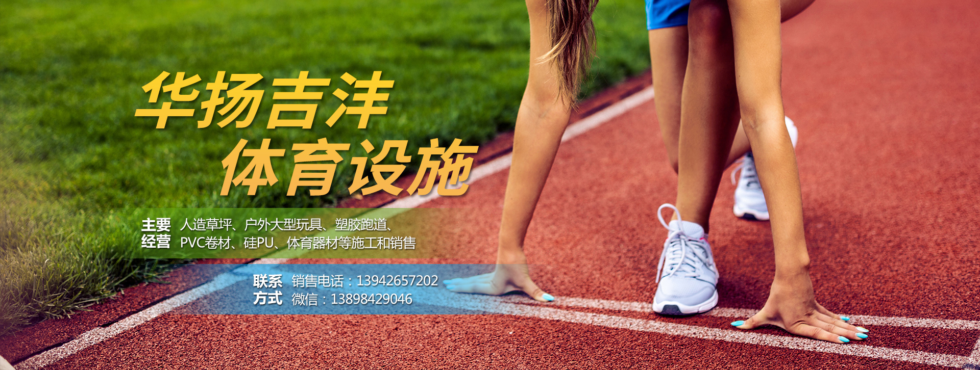 大连塑胶跑道